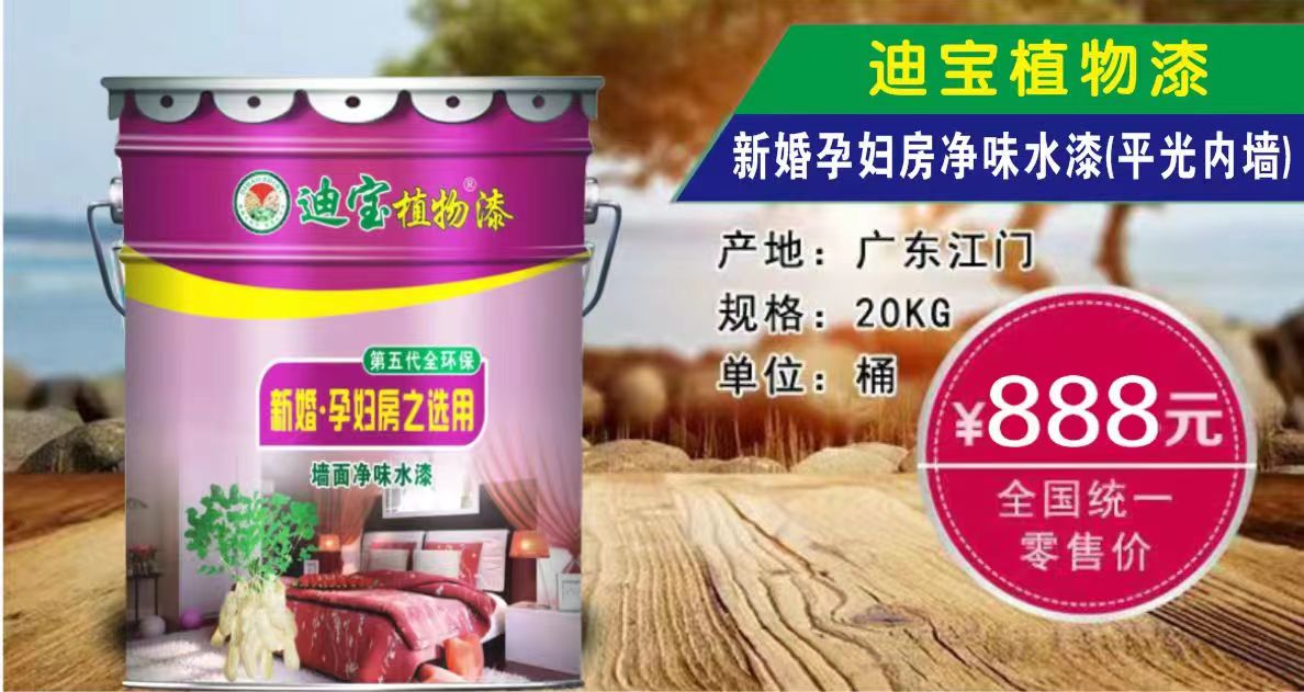 新婚、孕婦房墻面凈味水漆（平光內(nèi)墻8合1）